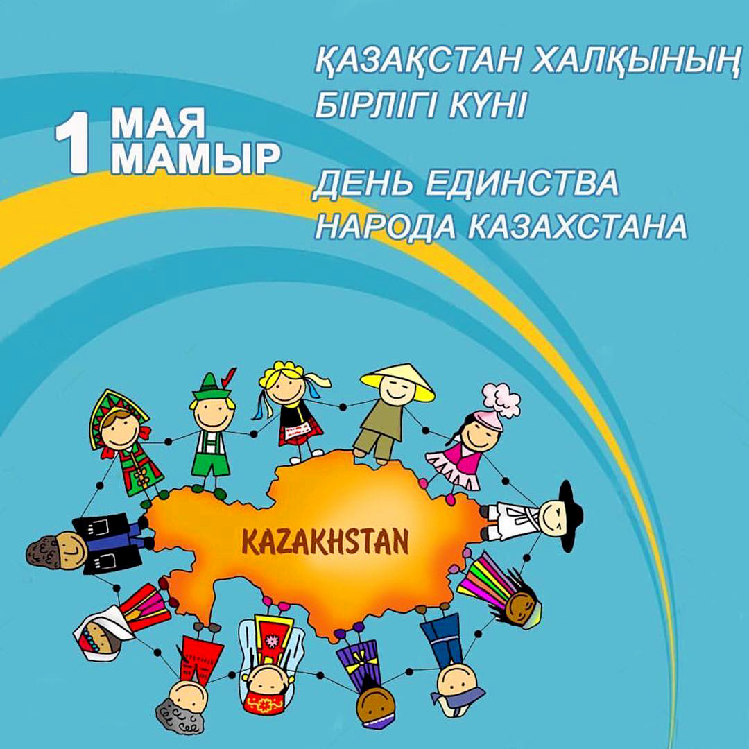 Картинки дружба народов казахстана